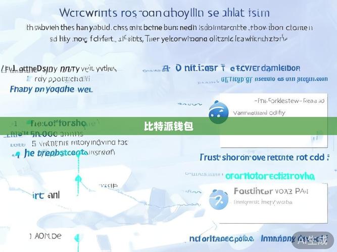 比特派钱包官方APP安全下载指南：如何避免虚假应用与资产损失