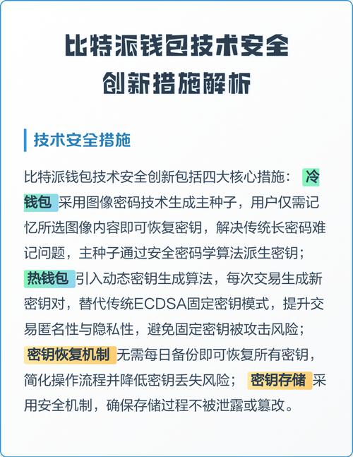比特派下载后安全吗？官方支持渠道与核心安全协议详细解析