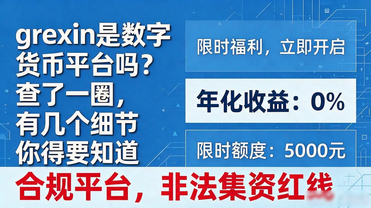 gexin是数字货币平台吗？查了一圈，有几个细节你得知道