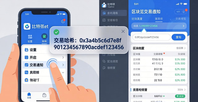 比特派钱包怎么查交易记录？开启通知盯紧确认数