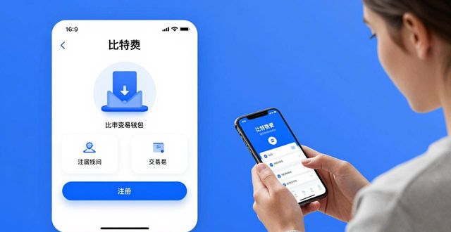 比特派钱包下载注册交易一本通
